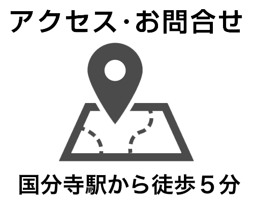 アクセス･お問い合わせ