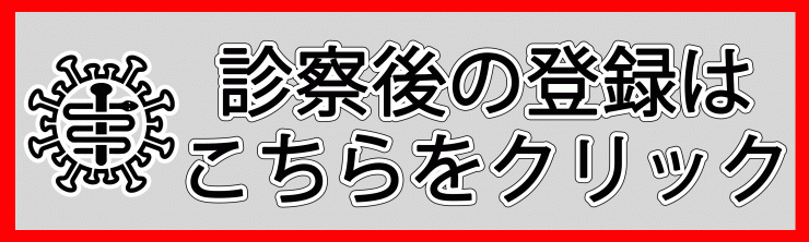 ご登録は こちらから