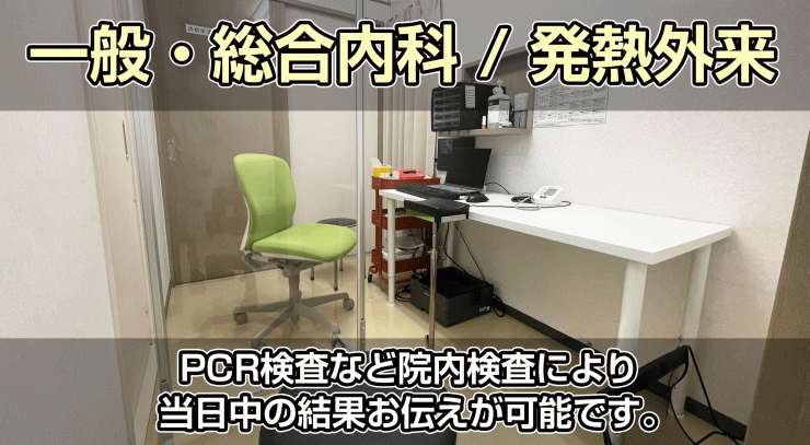 内科診療はこちら